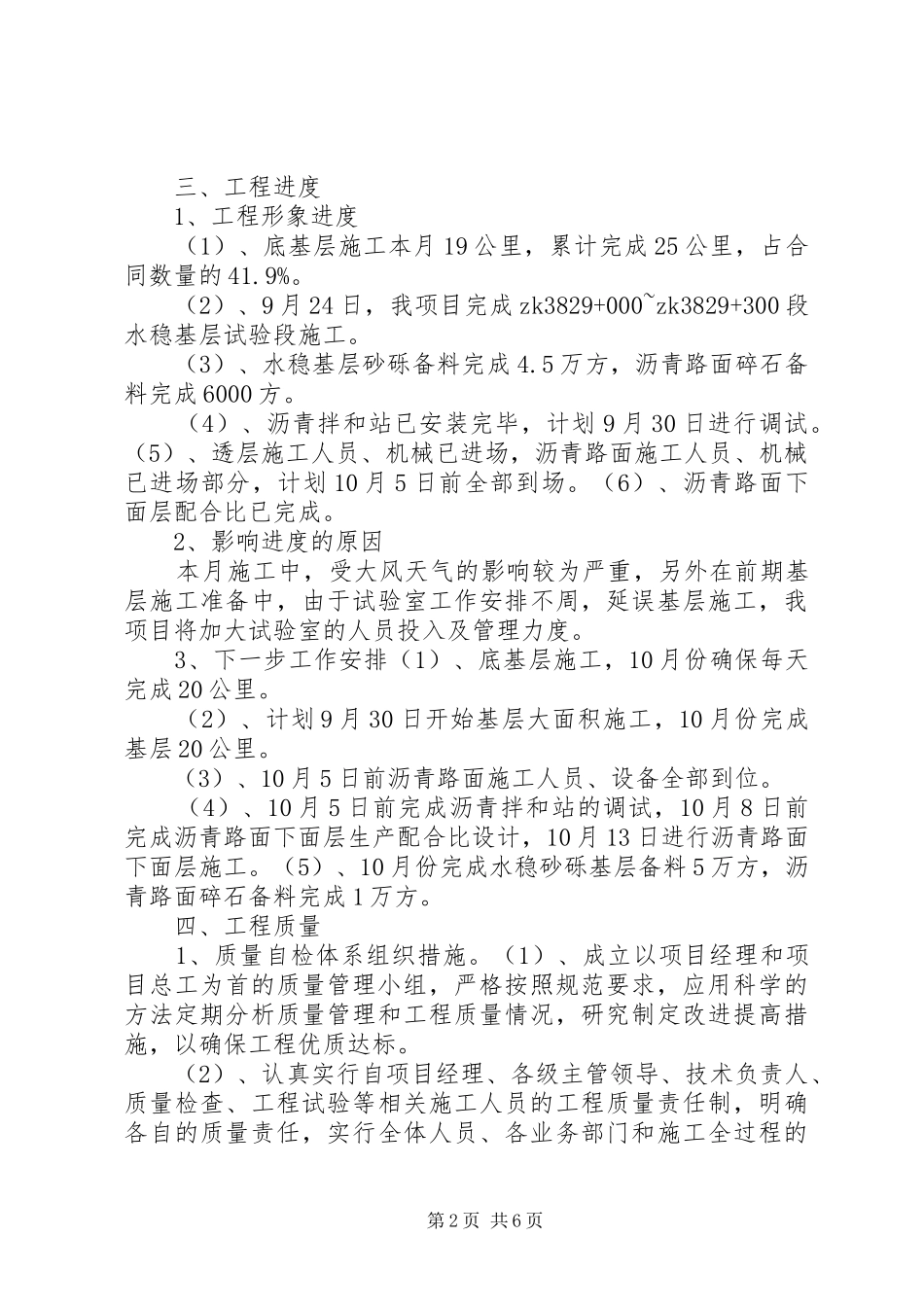 第三次工地会议汇报材料 _第2页