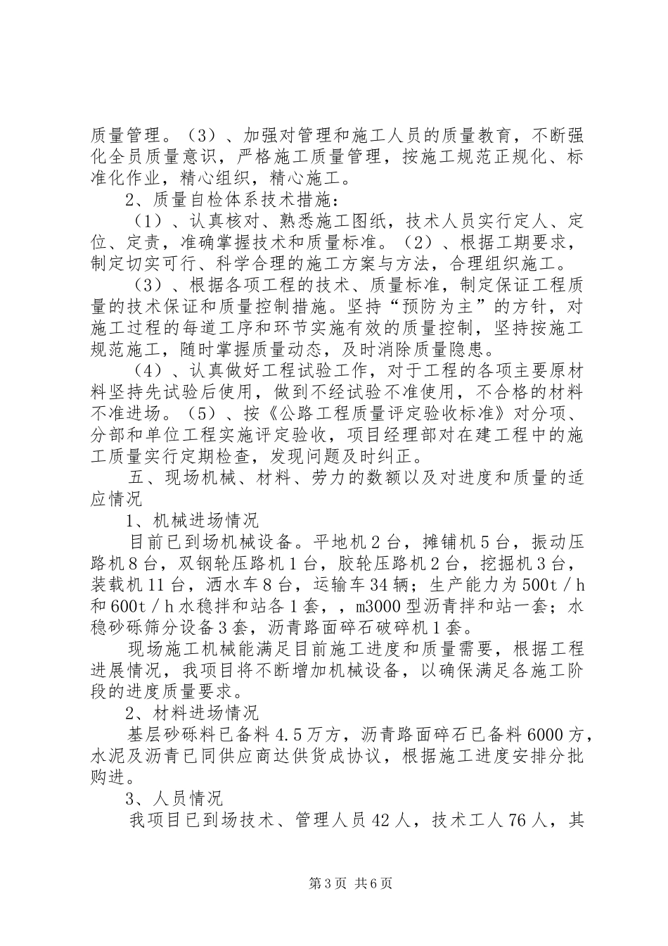 第三次工地会议汇报材料 _第3页
