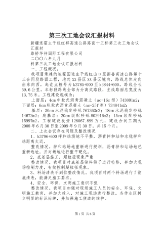 第三次工地会议汇报材料 