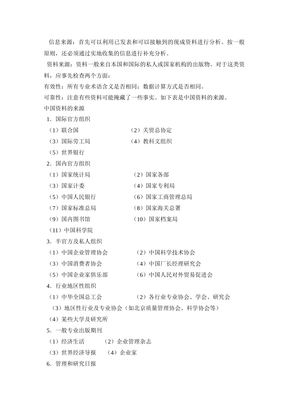 市场信息系统分析_第2页