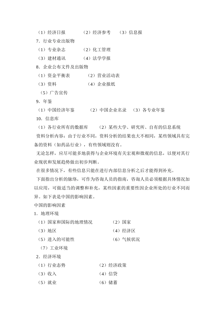 市场信息系统分析_第3页