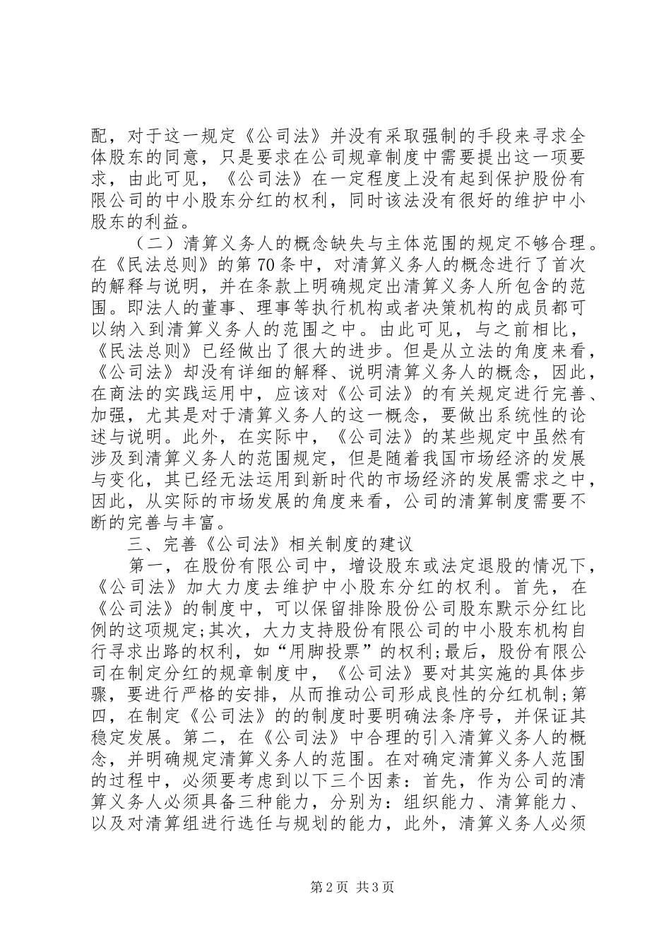 法人规章制度对公司法的影响与适用_第2页