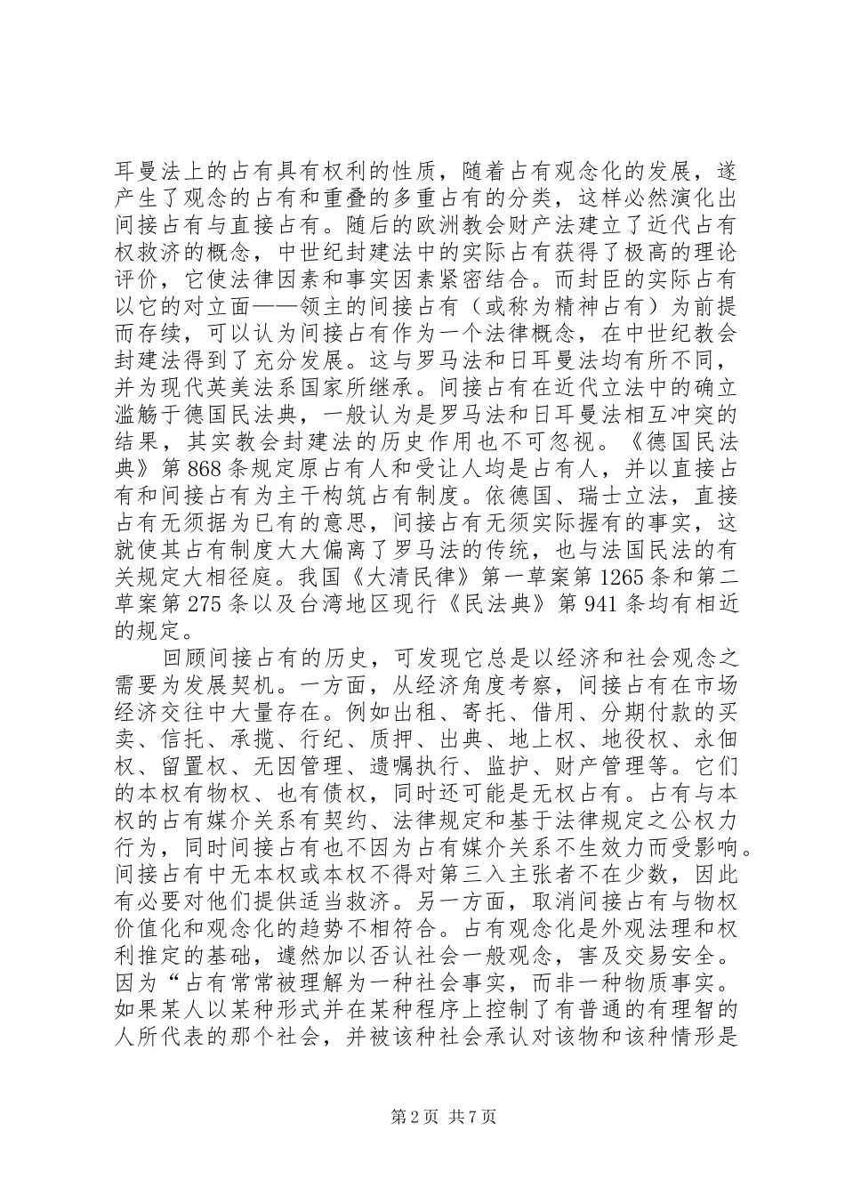 论间接占有规章制度之存废_第2页