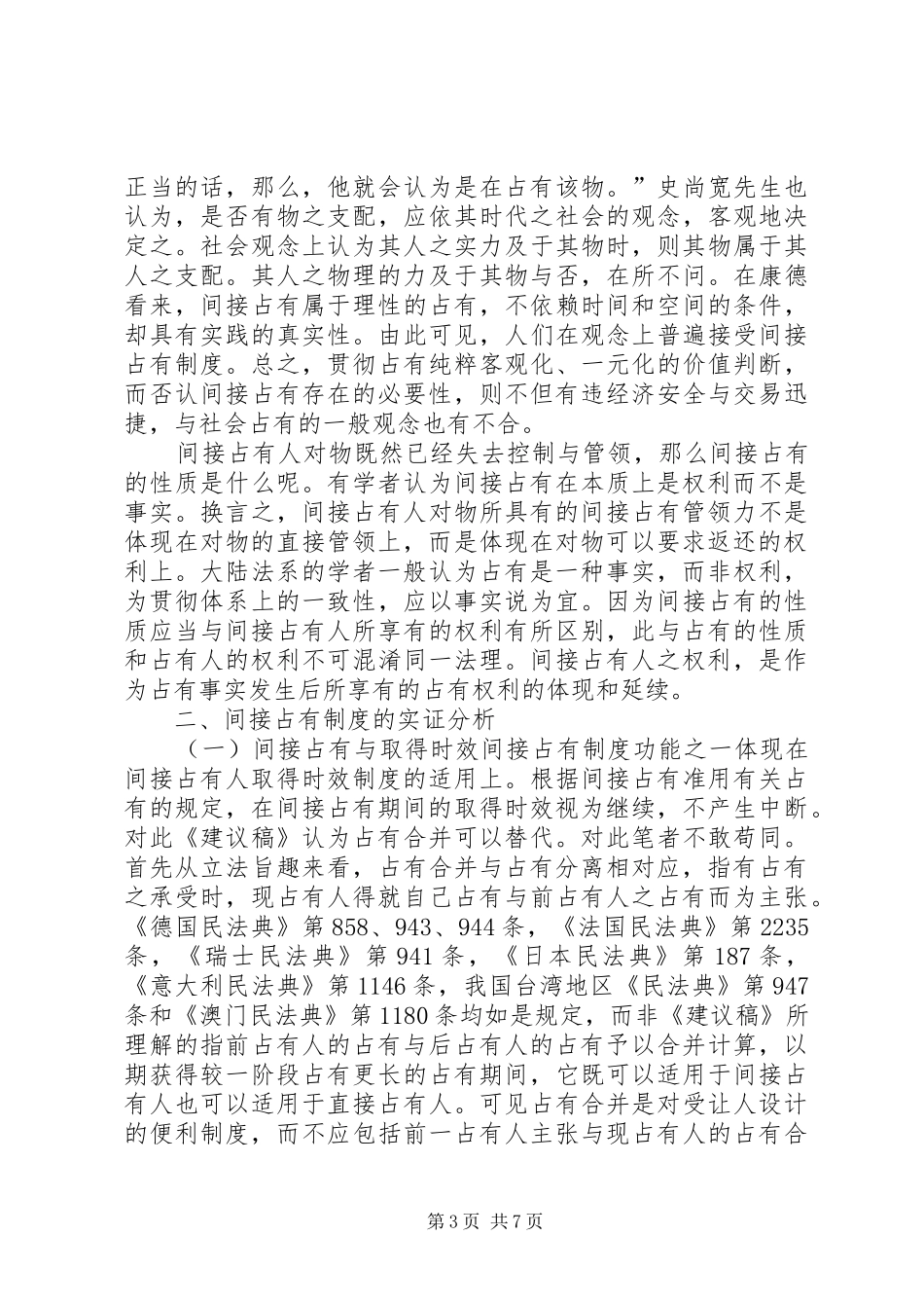 论间接占有规章制度之存废_第3页