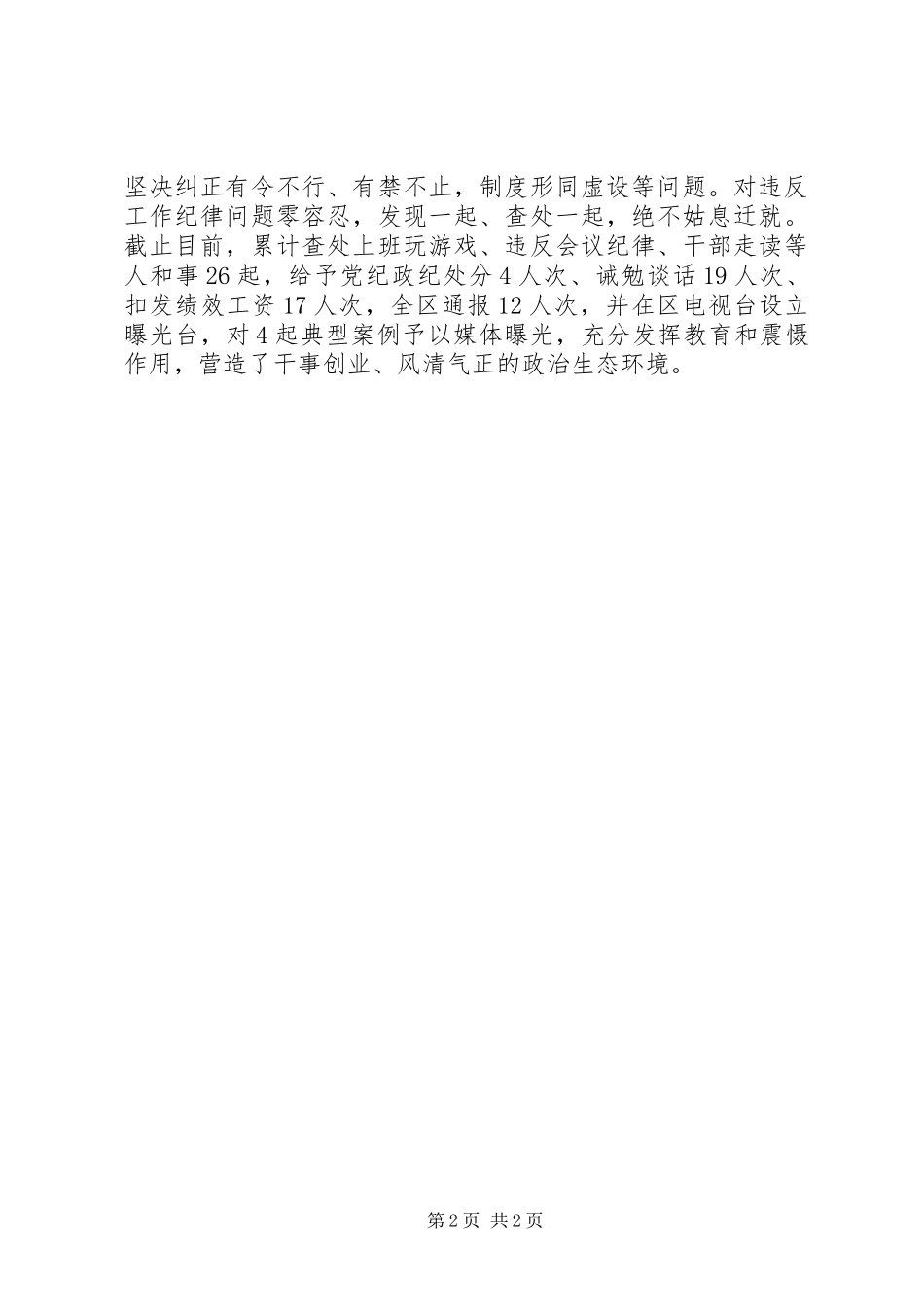 20XX年乡镇干部为官不为整改自查报告_第2页