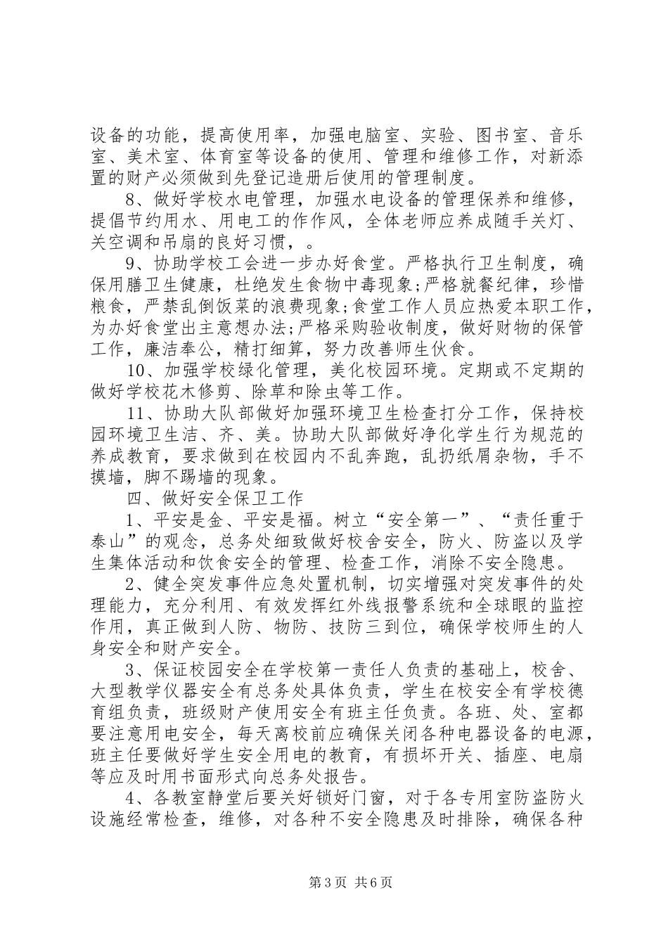 学校总务处工作计划 (36)_第3页