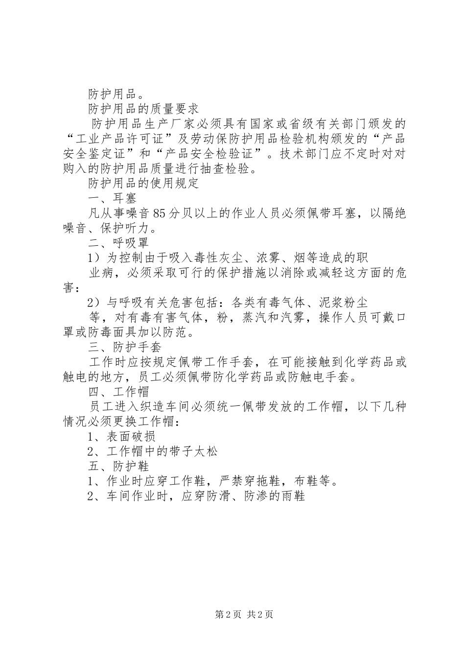防护用品管理规章制度_1_第2页
