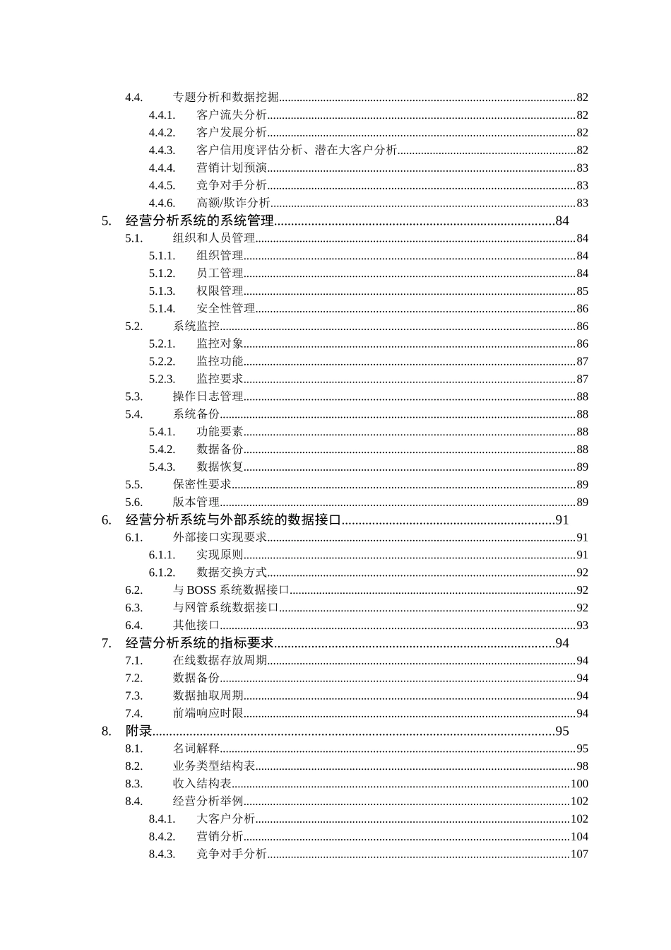 中国移动经营分析系统业务规范(112页)_第3页