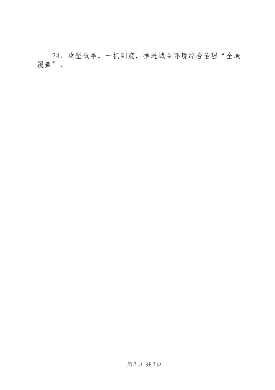 城乡环境综合治理宣传标语大全_第2页