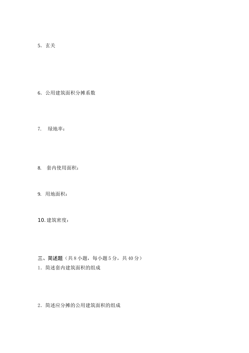 《房产销售知识》考试题答案_第3页