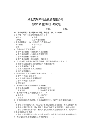 《房产销售知识》考试题答案