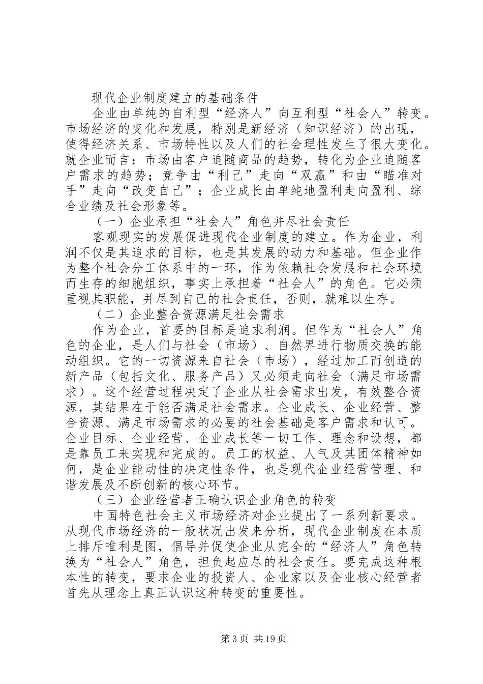 建立现代企业规章制度是一项十分浩大复杂的社会系统工程_第3页