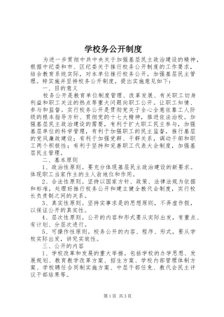 学校务公开规章制度细则