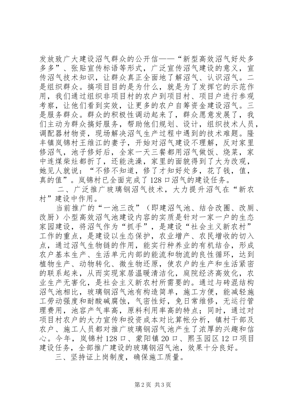 社会主义新农村建设工作汇报 _第2页