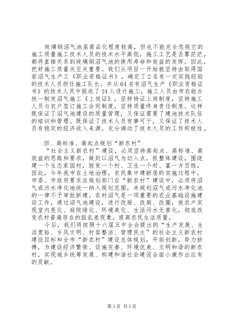社会主义新农村建设工作汇报 _第3页