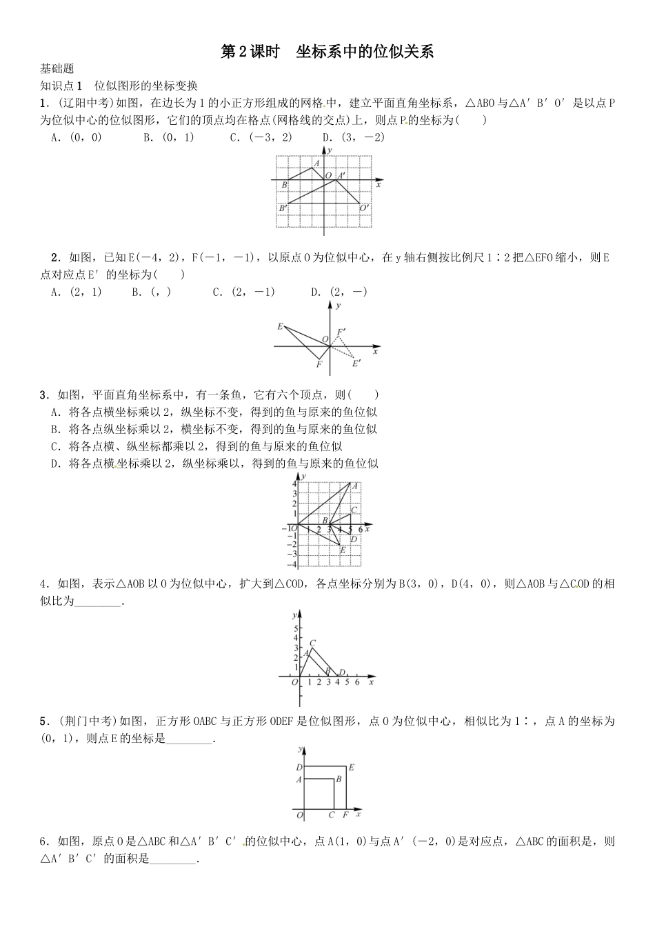 2016年第四章 图形的相似课时练习题及答案14 _第1页