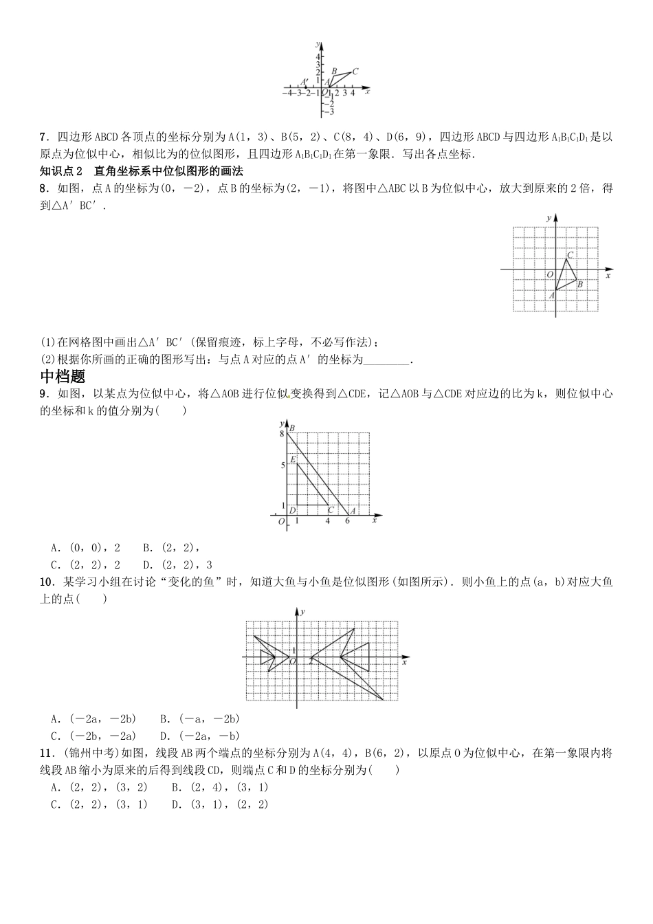 2016年第四章 图形的相似课时练习题及答案14 _第2页