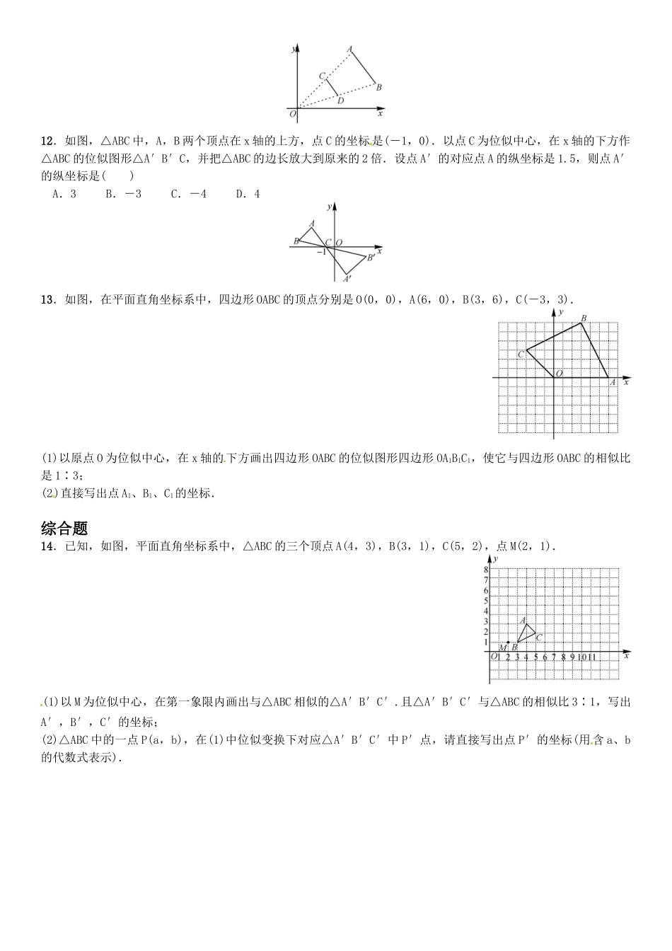 2016年第四章 图形的相似课时练习题及答案14 _第3页