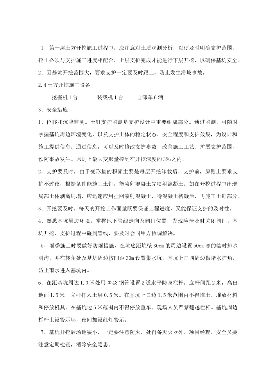 天河二期基坑支护施工方案3_第3页