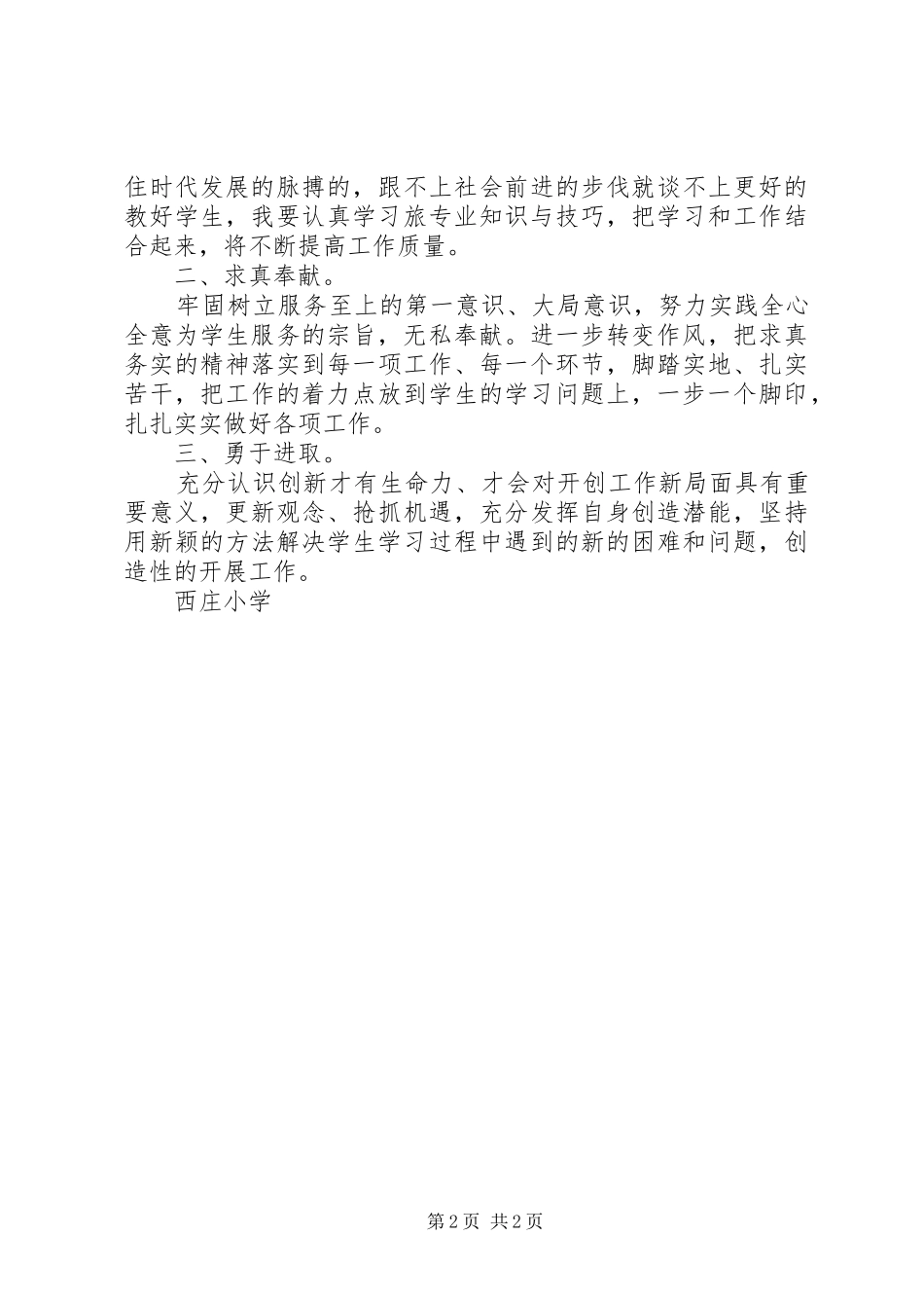 “查问题、转作风、抓落实、上水平”专项整改情况报告 _第2页