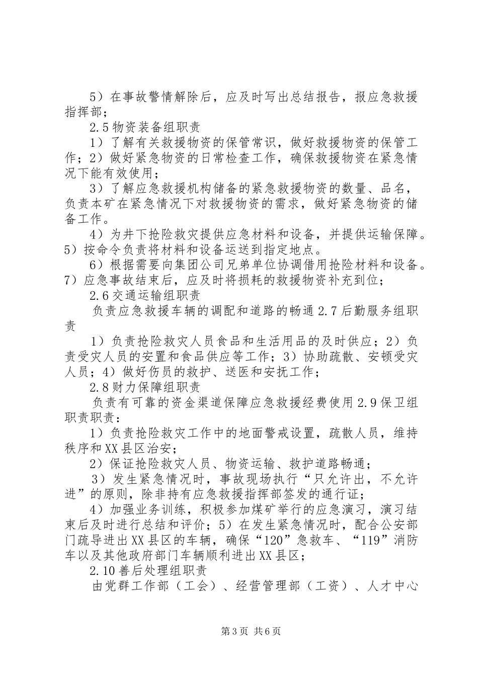 榆树岭煤矿应急救援指挥机构及职责要求  (2)_第3页