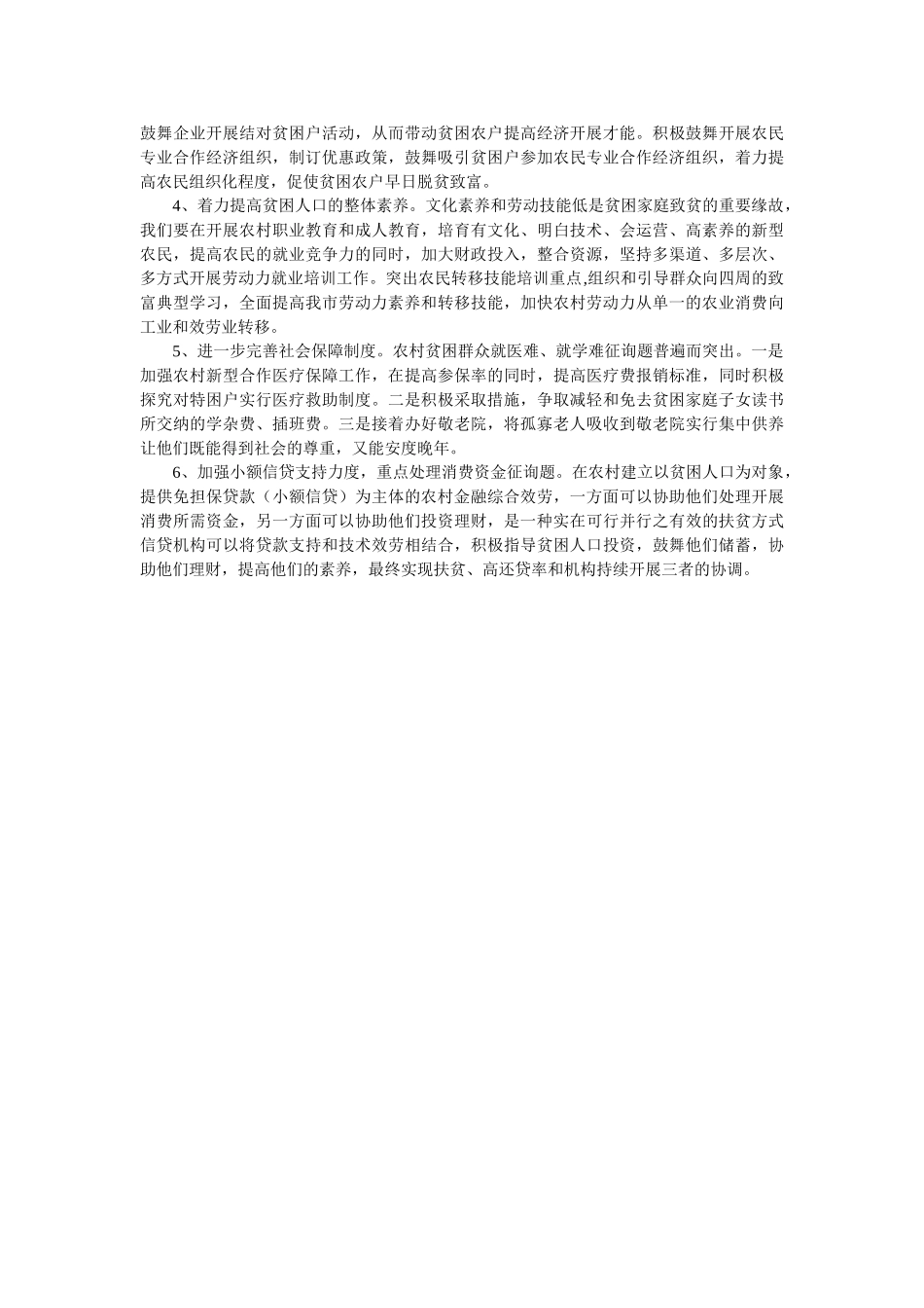 市农村贫困人口调查分析报告参考 _第2页