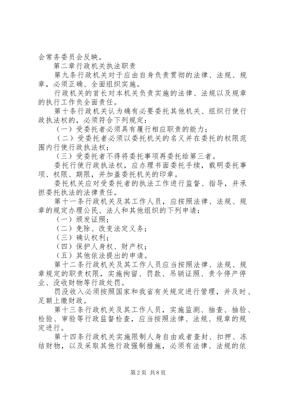 县政府行政机关执法规章制度_第2页