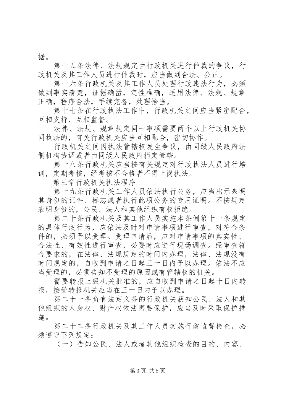 县政府行政机关执法规章制度_第3页