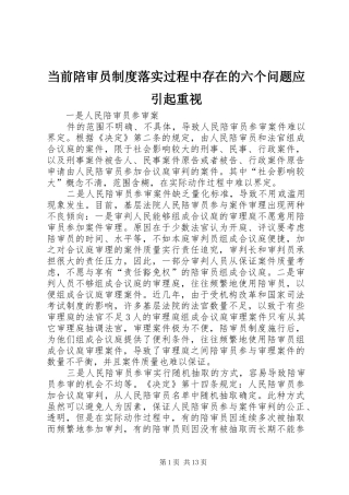 当前陪审员规章制度落实过程中存在的六个问题应引起重视