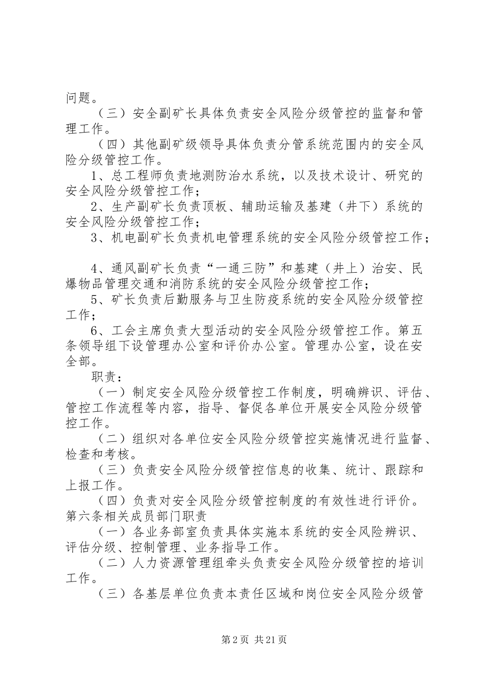 煤业安全风险分级管控规章制度_第2页