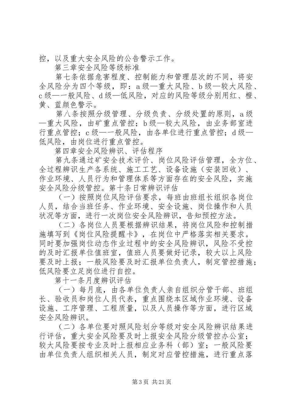 煤业安全风险分级管控规章制度_第3页