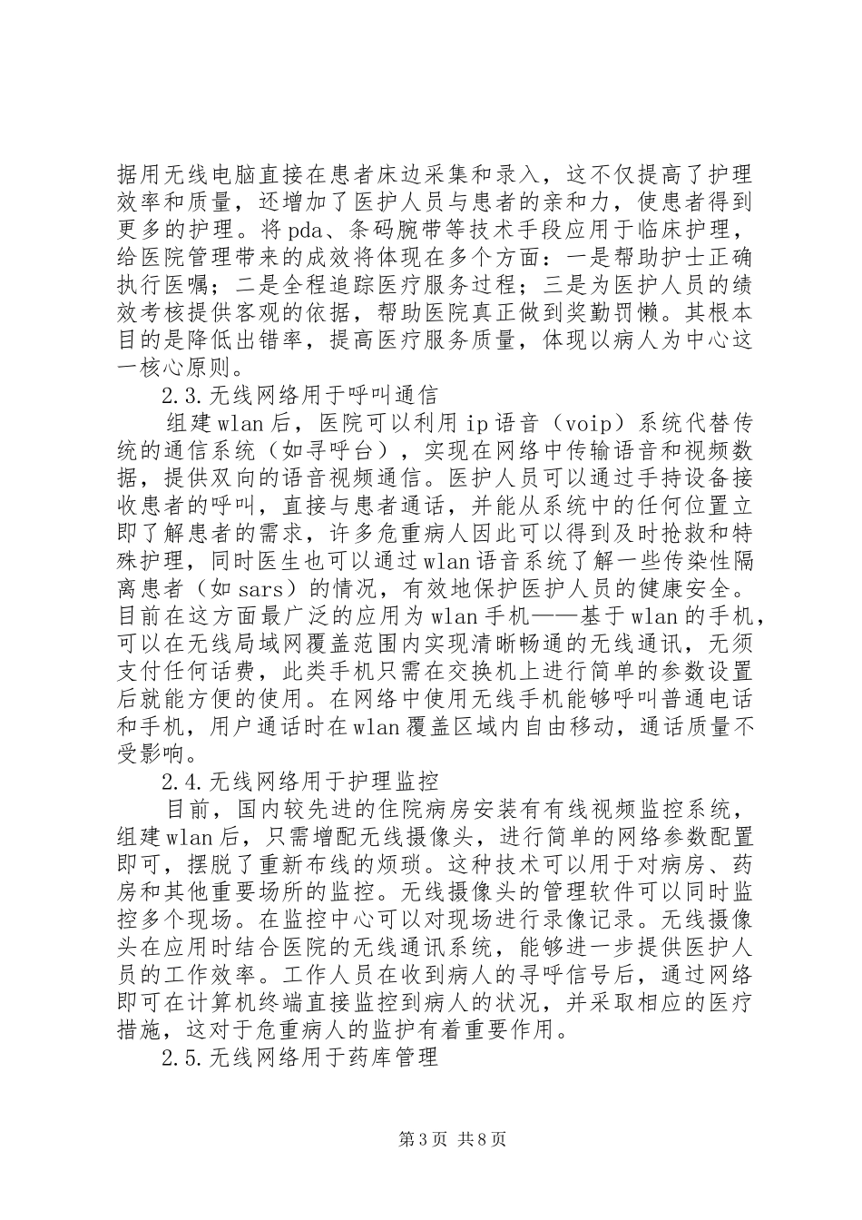 医疗无线网络解决计划_第3页