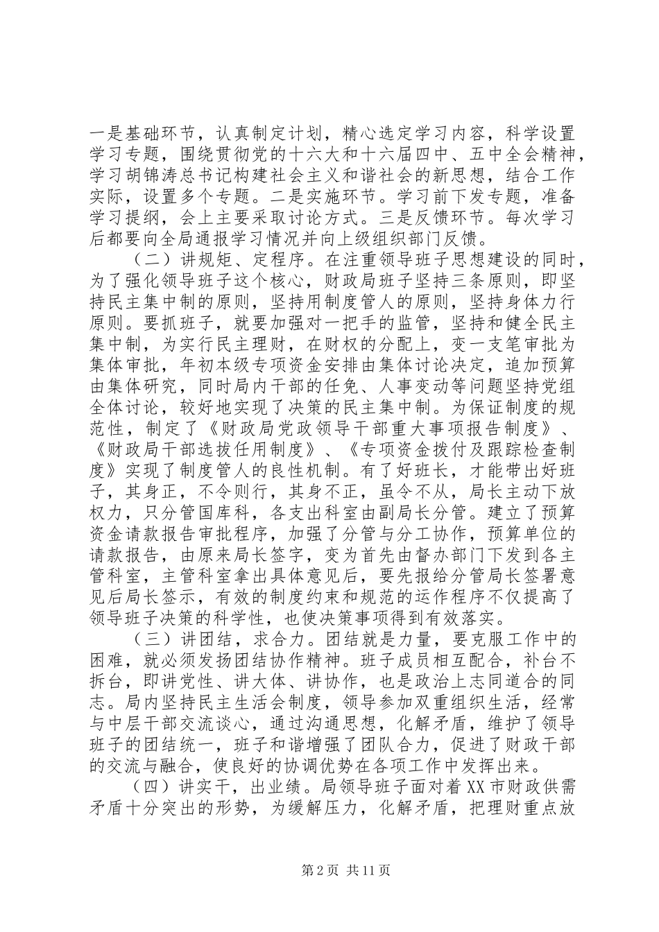 20XX年关于全县政治生态情况的工作汇报_第2页