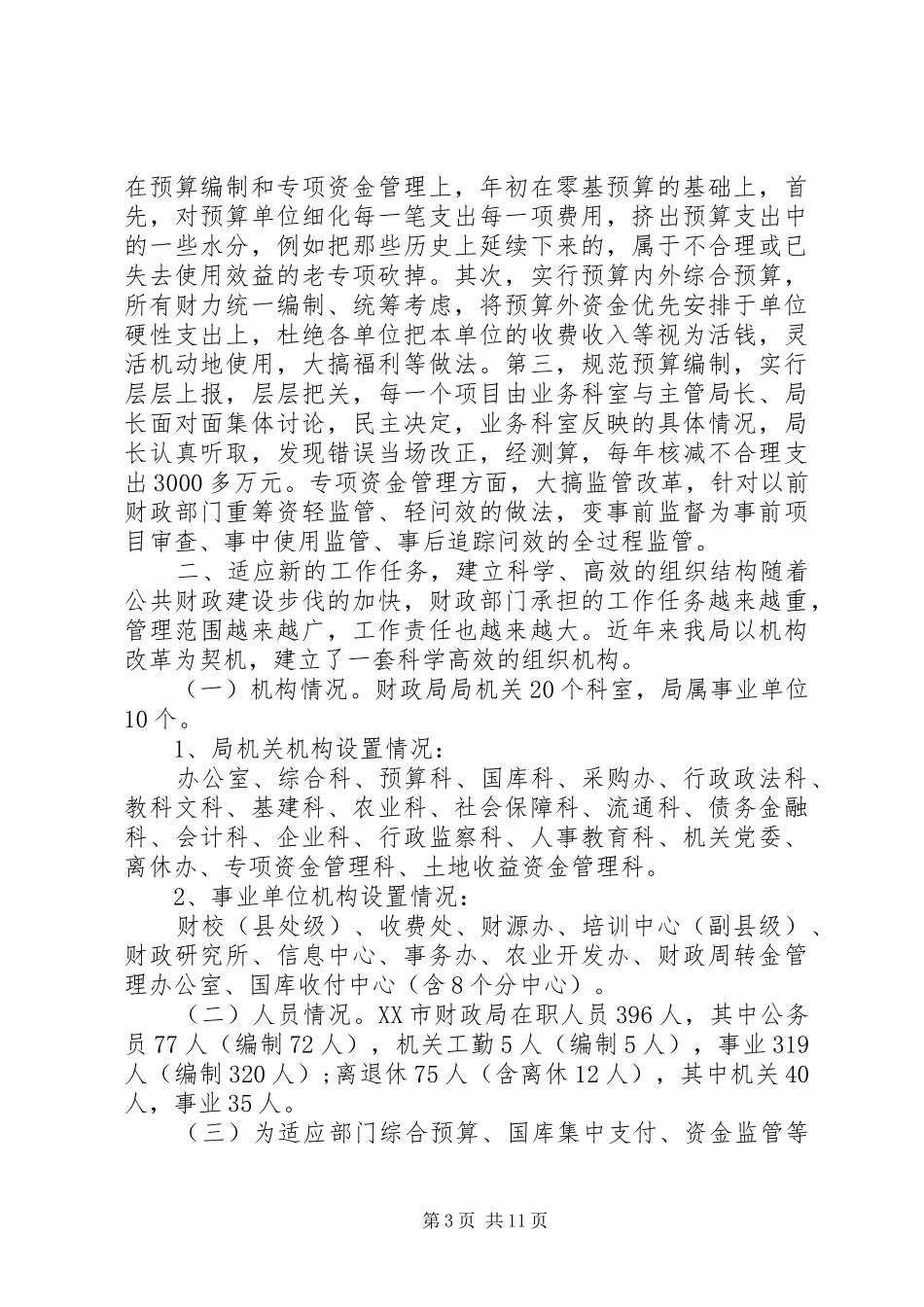 20XX年关于全县政治生态情况的工作汇报_第3页