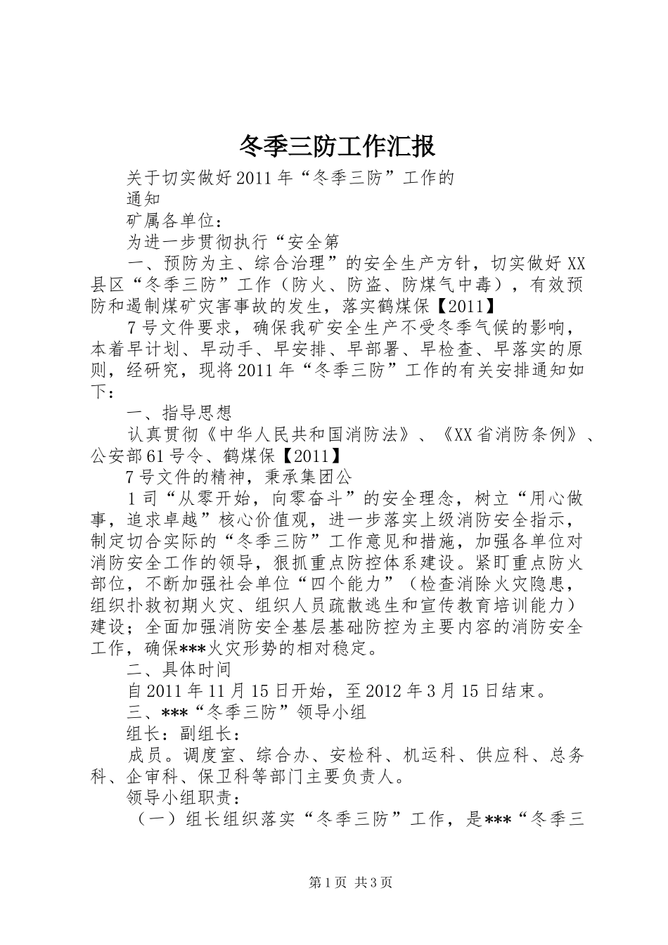 冬季三防工作汇报 _第1页