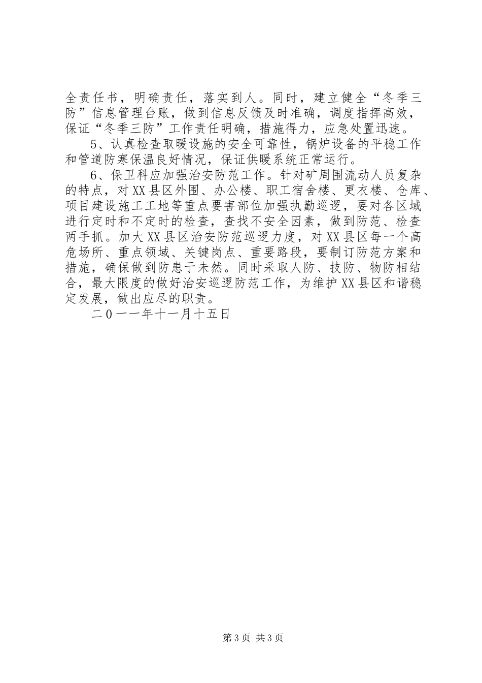 冬季三防工作汇报 _第3页