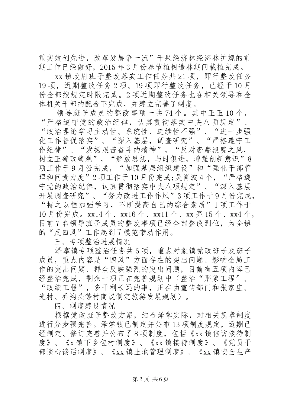 双随机一公开自查报告与反四风回头看个人自查报告1 _第2页