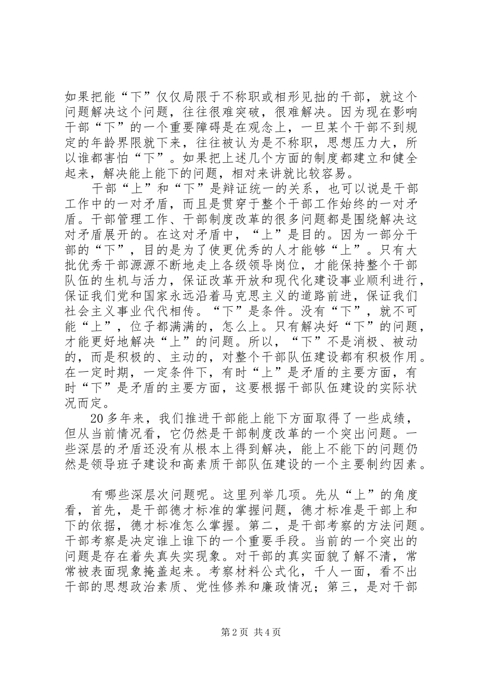 干部规章制度改革交流材料_第2页