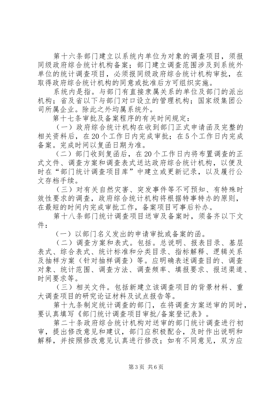 部门统计管理规章制度_第3页