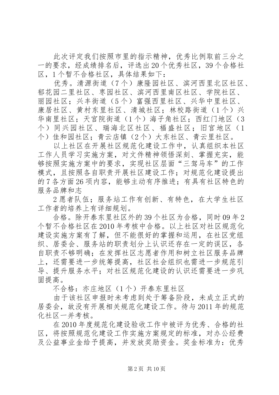 兴旺寨乡规范化建设推进会汇报材料(丁) _第2页