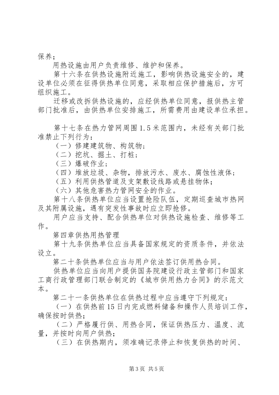 管理城市集中供热规章制度_第3页