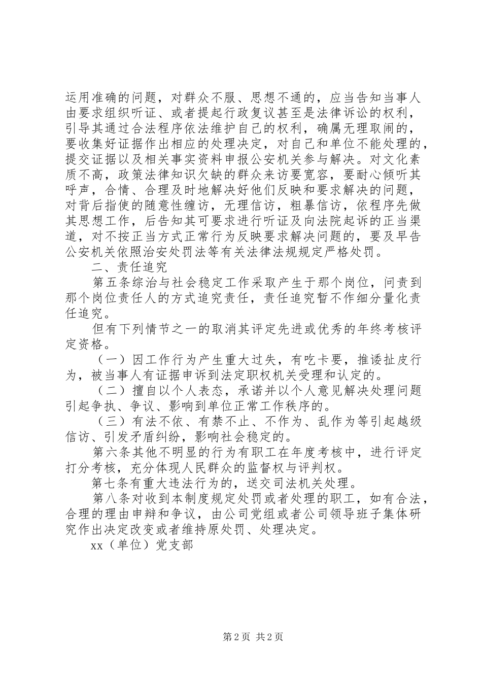 维稳综治工作规章制度  (2)_第2页