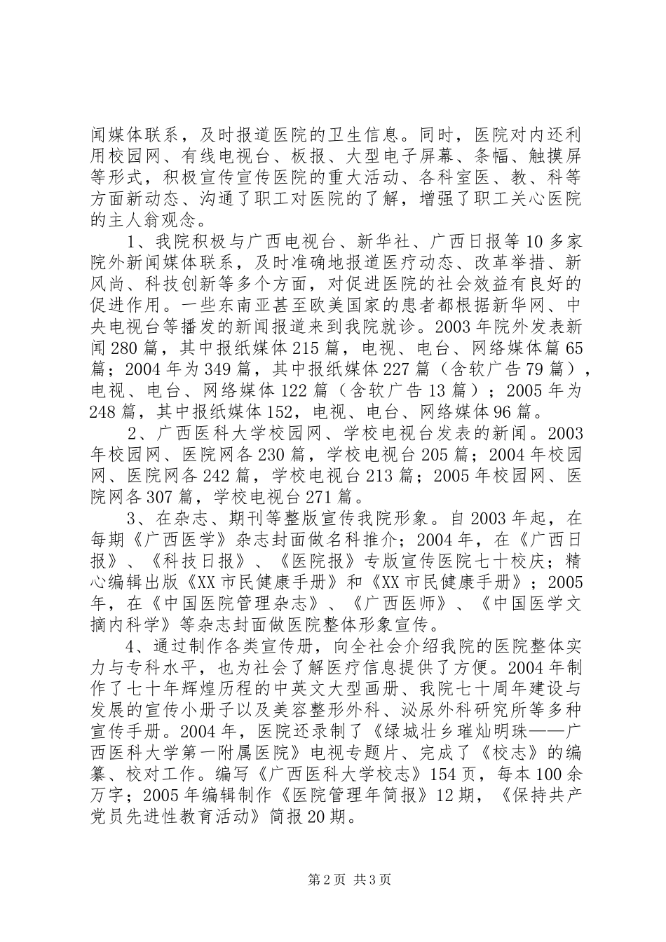 医院卫生宣传工作汇报 _第2页