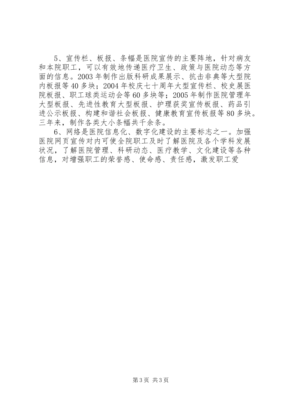 医院卫生宣传工作汇报 _第3页