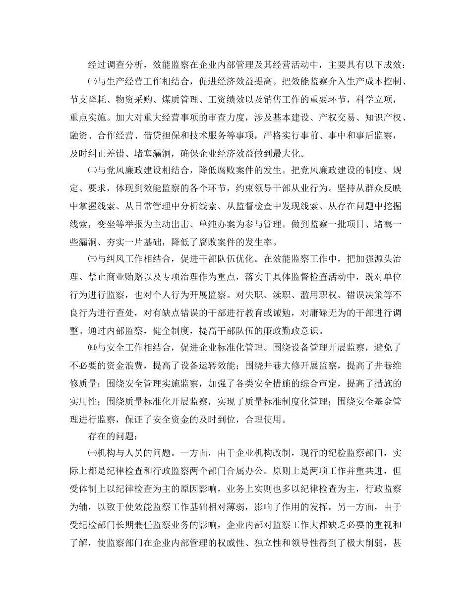 《安全管理》之煤矿企业效能监察内控机制浅析 _第2页