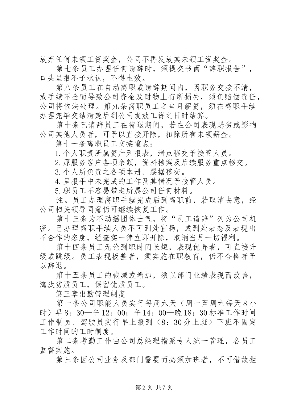 亚伟美业的规章规章制度 _第2页