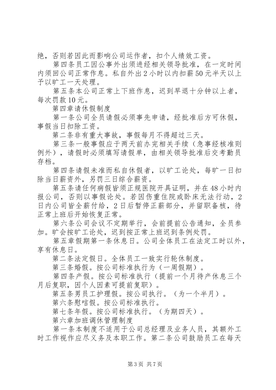 亚伟美业的规章规章制度 _第3页