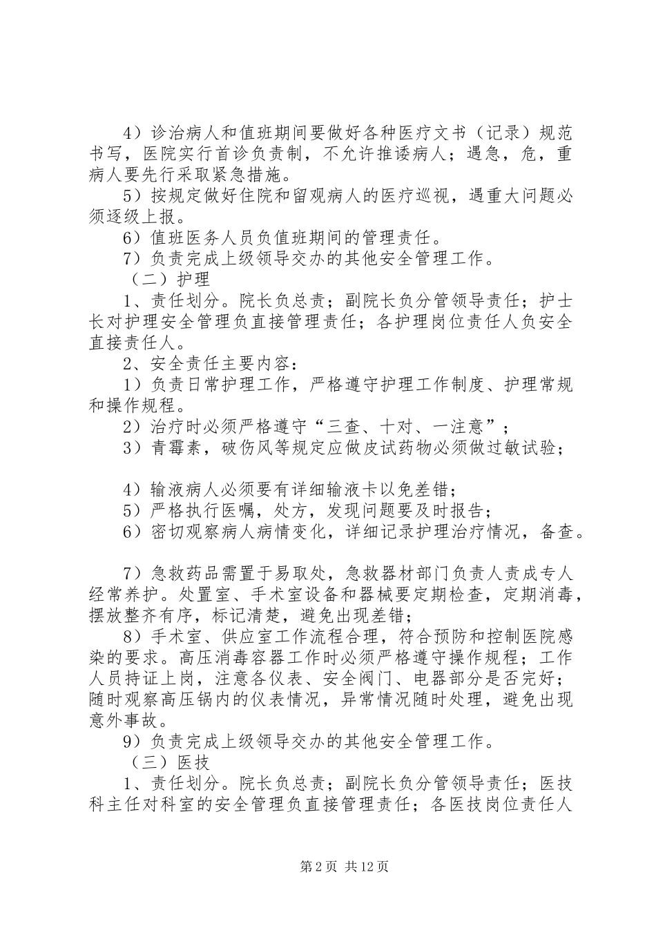 医院职工安全责任规章制度_第2页