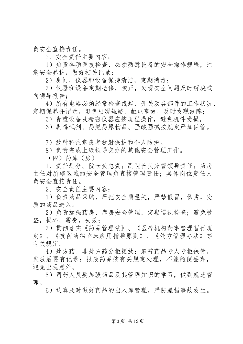 医院职工安全责任规章制度_第3页