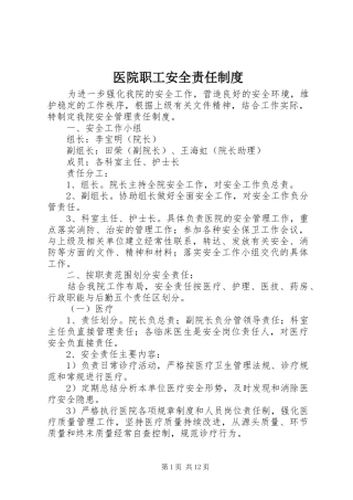 医院职工安全责任规章制度